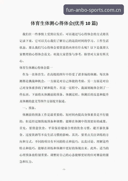 安博体育平台全面评测：下载地址、功能体验与使用心得